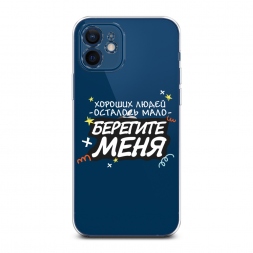 Силиконовый чехол Берегите меня 2 на iPhone 12 mini