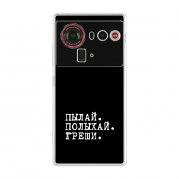 Силиконовый чехол Пылай и греши на ZTE Nubia Z80 Ultra