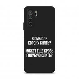 Матовый силиконовый чехол Королевская кровь на Huawei Nova 7 SE