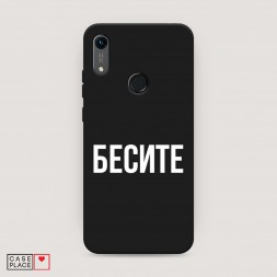 Матовый силиконовый чехол Бесите на Huawei Y6s