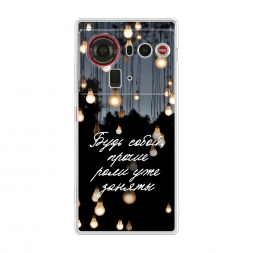 Силиконовый чехол Будь собой на ZTE Nubia Z80 Ultra