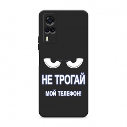 Матовый силиконовый чехол Не трогай мой телефон на Vivo Y31