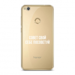 Силиконовый чехол Совет свой себе посоветуй на Honor 8 Lite