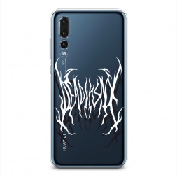 ����������� ����� Death graffiti �� Huawei P20 Pro