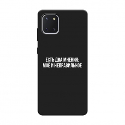 Матовый силиконовый чехол Два мнения на Samsung Galaxy Note 10 Lite