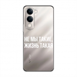 Силиконовый чехол Не мы такие, жизнь такая на Vivo Y04
