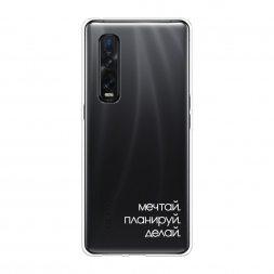 Силиконовый чехол Делай 2 на Oppo Find X2 Pro