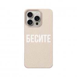 Кожаный бежевый Бесите на iPhone 16 Pro