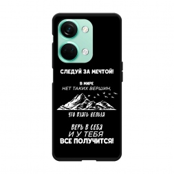 Матовый силиконовый чехол У тебя всё получится на OnePlus Nord 3
