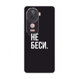 Силиконовый чехол Советую не бесить на Vivo V40e