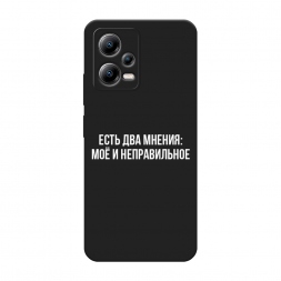 Матовый силиконовый чехол Два мнения на Xiaomi Poco X5 5G