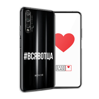 Силиконовый чехол Всявотца на Honor 20