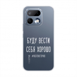 Силиконовый чехол Буду вести себя хорошо белый на Realme 16 Pro