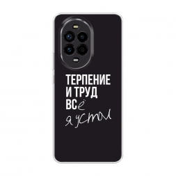 Силиконовый чехол Терпение и труд на Huawei NOVA 13 Pro