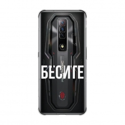 Силиконовый чехол Бесите на ZTE Nubia Red Magic 7S