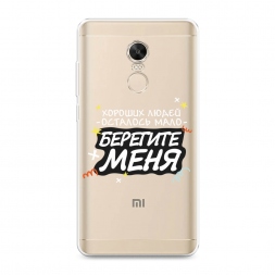 Силиконовый чехол Берегите меня 2 на Xiaomi Redmi Note 4X (Global)