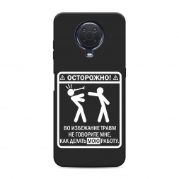 Матовый силиконовый чехол Осторожно белый на Nokia G20