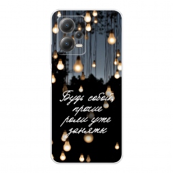 Силиконовый чехол Будь собой на Xiaomi Poco X5 5G
