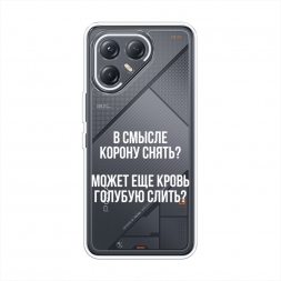 Силиконовый чехол Королевская кровь на Tecno Pova 7 Ultra
