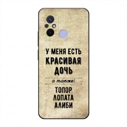 Матовый силиконовый чехол Красивая дочь на Redmi 12C