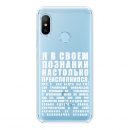 Силиконовый чехол Преисполнился в познании на Xiaomi Redmi 6 Plus