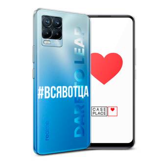 Силиконовый чехол Всявотца на Realme 8 Pro