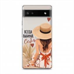 Силиконовый чехол Всегда выбирай себя 1 на Google Pixel 6A