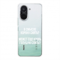 Силиконовый чехол Королевская кровь на Xiaomi Redmi A5 4G