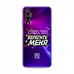 Силиконовый чехол Берегите меня 2 на Huawei Nova 5T