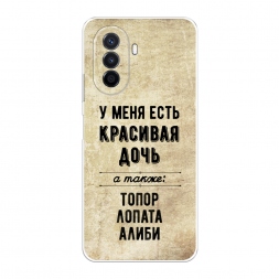 Силиконовый чехол Красивая дочь на Huawei Nova Y70