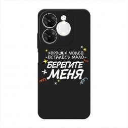 Силиконовый чехол Берегите меня 2 на Itel A80 4G