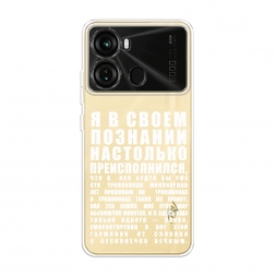 Силиконовый чехол Преисполнился в познании на Itel P40
