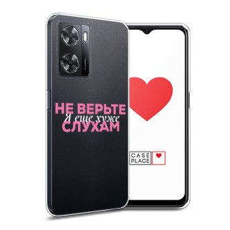 Силиконовый чехол Я ещё хуже 1 на Oppo A77s 4G