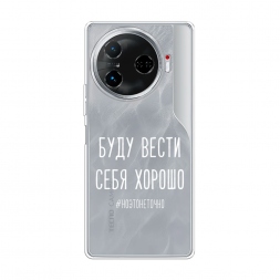 Силиконовый чехол Буду вести себя хорошо белый на Tecno Camon 30 Pro 5G