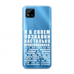 Силиконовый чехол Преисполнился в познании на Realme C20