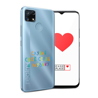 Силиконовый чехол Слушай своё сердце на Realme C25s
