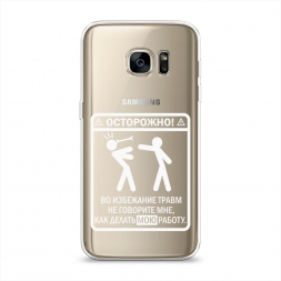 Силиконовый чехол Осторожно белый на Samsung Galaxy S7