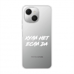 Силиконовый чехол Почему нет если да на Tecno Spark 40C