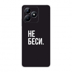 Силиконовый чехол Советую не бесить на Realme Note 50