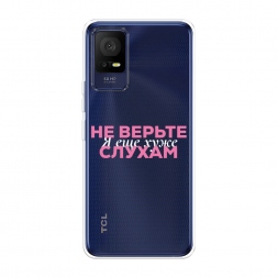Силиконовый чехол Я ещё хуже 1 на TCL 405