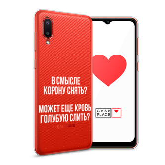 Силиконовый чехол Королевская кровь на Samsung Galaxy A02