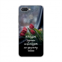 Силиконовый чехол Всё будет хорошо на Xiaomi Redmi 6