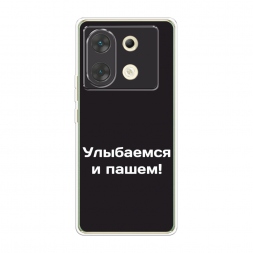 Силиконовый чехол Улыбаемся и пашем на Infinix Zero 30 5G