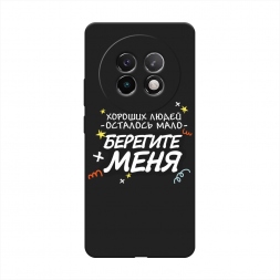 Матовый силиконовый чехол Берегите меня 2 на Realme 13 Plus