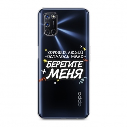 Силиконовый чехол Берегите меня 2 на Oppo A72