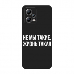 Матовый силиконовый чехол Не мы такие, жизнь такая на Xiaomi Poco X5 5G