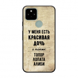 Матовый силиконовый чехол Красивая дочь на Google Pixel 5A