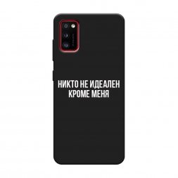 Матовый силиконовый чехол Никто не идеален кроме меня на Samsung Galaxy A41