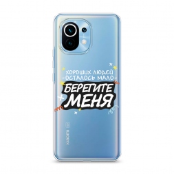 Силиконовый чехол Берегите меня 2 на Xiaomi Mi 11