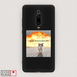 Матовый силиконовый чехол Не надо было орать на Xiaomi Mi 9T